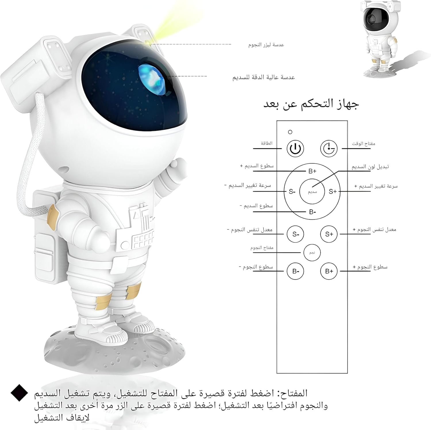 مصباح وناسة ليزر نجوم بتصميم رائد فضاء – كشاف إضاءة داخلية مريحة للعين مع ريموت كنترول - صورة 5