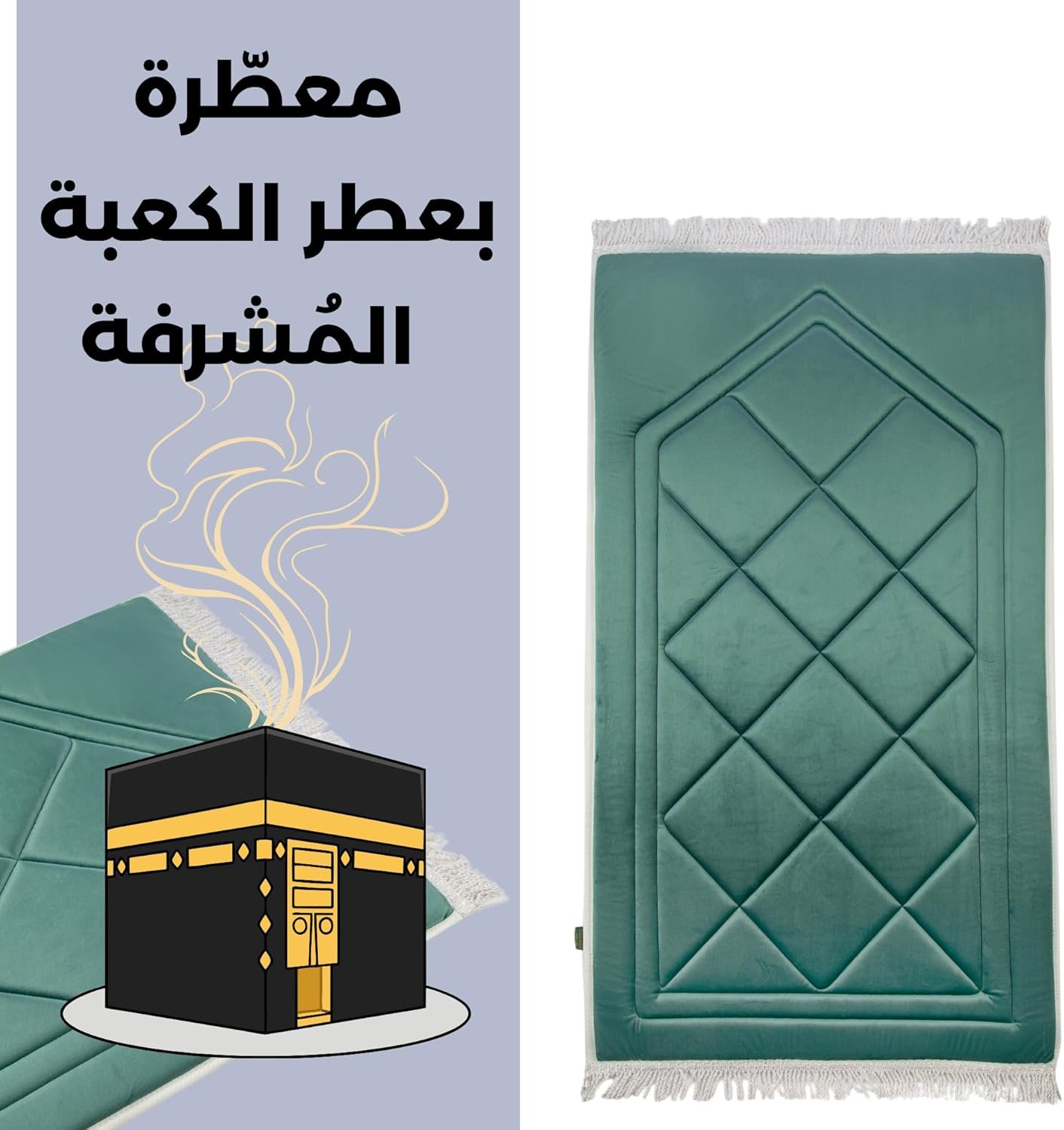 مقام إبراهيم سجادة صلاة فاخرة مبطنة سميكة لراحة الركبتين، بتصميم مستطيل أنيق من القطيفة الناعمة، مقاس كبير 120×70 سم (اسفنج 1.5 سم)، لون ملكي جذاب (مينت جرين) - صورة 3