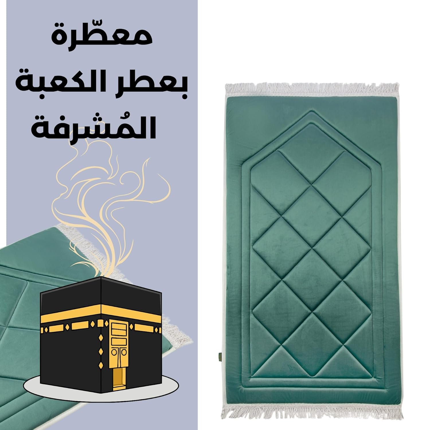 مقام إبراهيم سجادة صلاة فاخرة مبطنة سميكة لراحة الركبتين، بتصميم مستطيل أنيق من القطيفة الناعمة، مقاس كبير 120×70 سم (اسفنج 1.5 سم)، لون ملكي جذاب (مينت جرين) - صورة 11