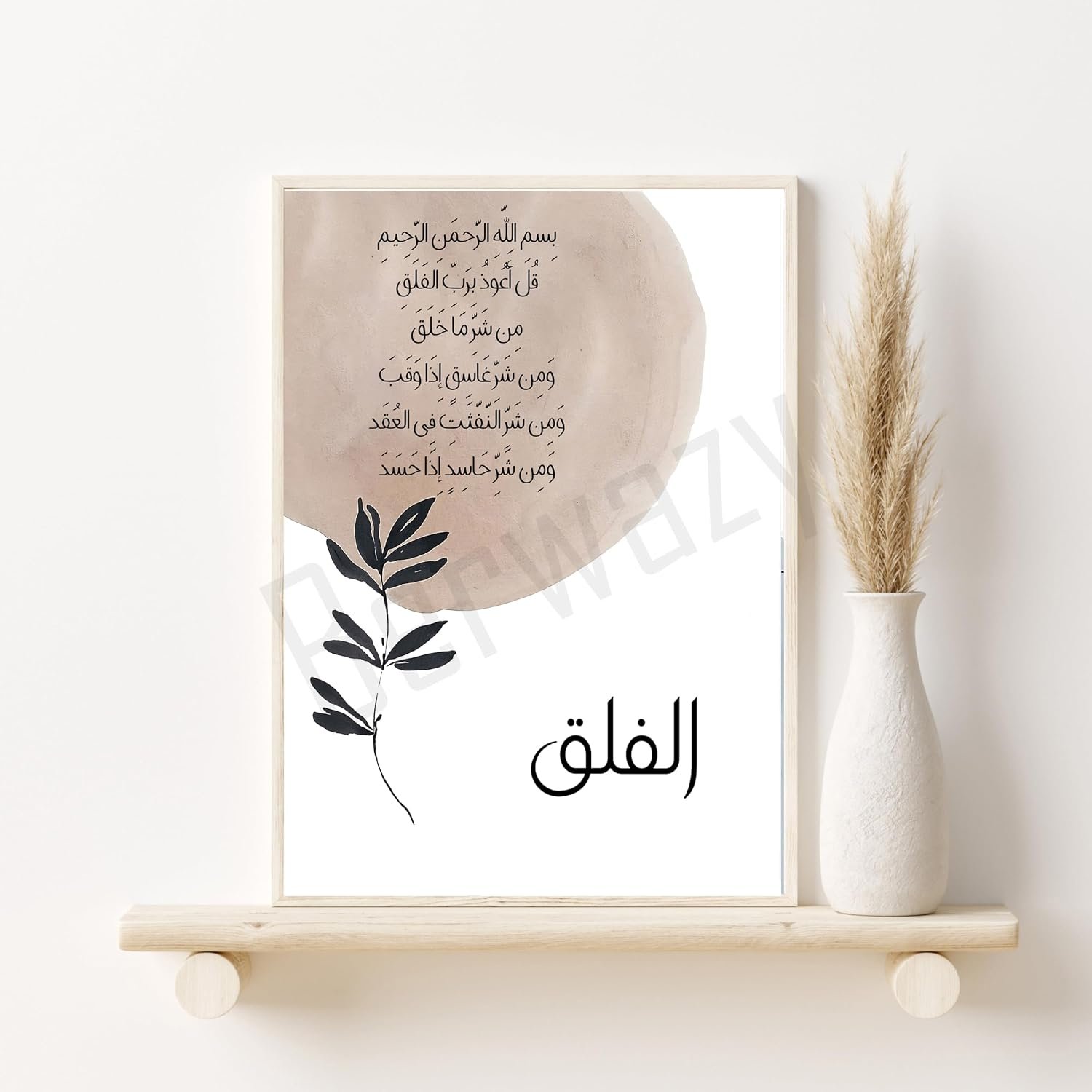 تابلوه إسلامي قرآن كريم (مقاس 30 × 40 سم، سورة الفلق، لون بنى)