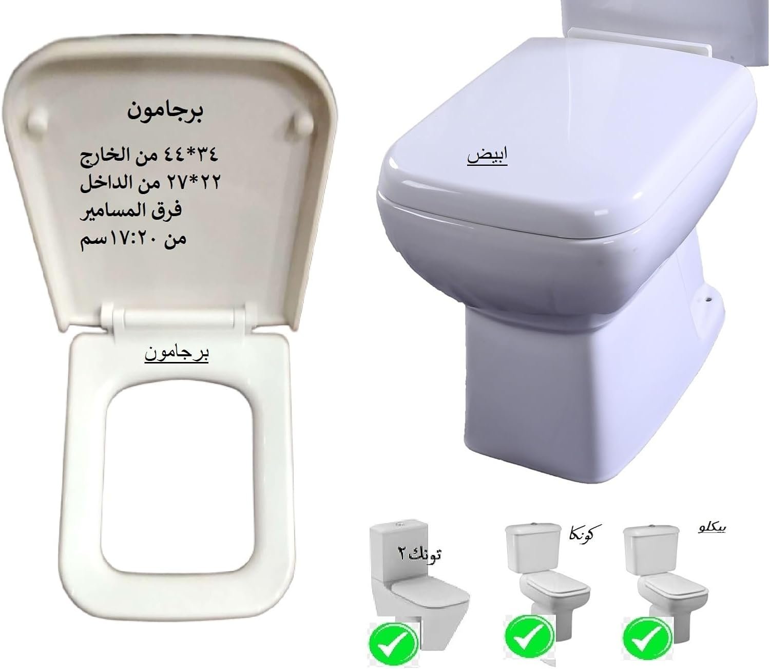 مستلزمات الحمام (سيديلى غطا حمام ابيض مقاس مستطيل كبير كما فى الصورة موديل بيكلو)
