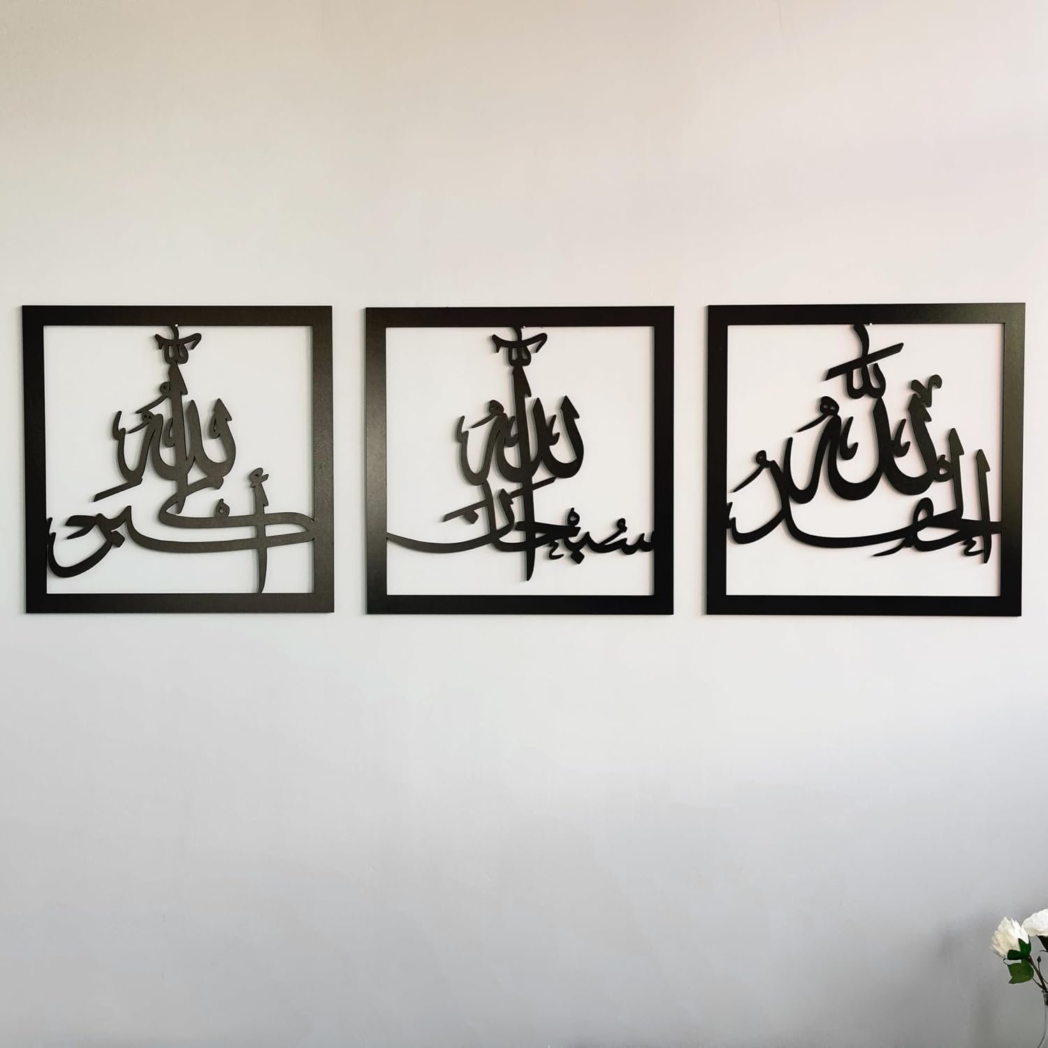 لوحات جدارية من ايوا كونسبت، ديكور جداري معلق لغرفة المعيشة بتصميم مسبحة الله والحمد لله والله أكبر، لون أسود، مقاس 40.64 × 40.64 سم، مجموعة من 3 قطع