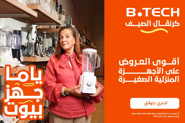 تسوق جميع الأجهزة المنزلية الصغيرة في بي تك بأفضل الأسعار