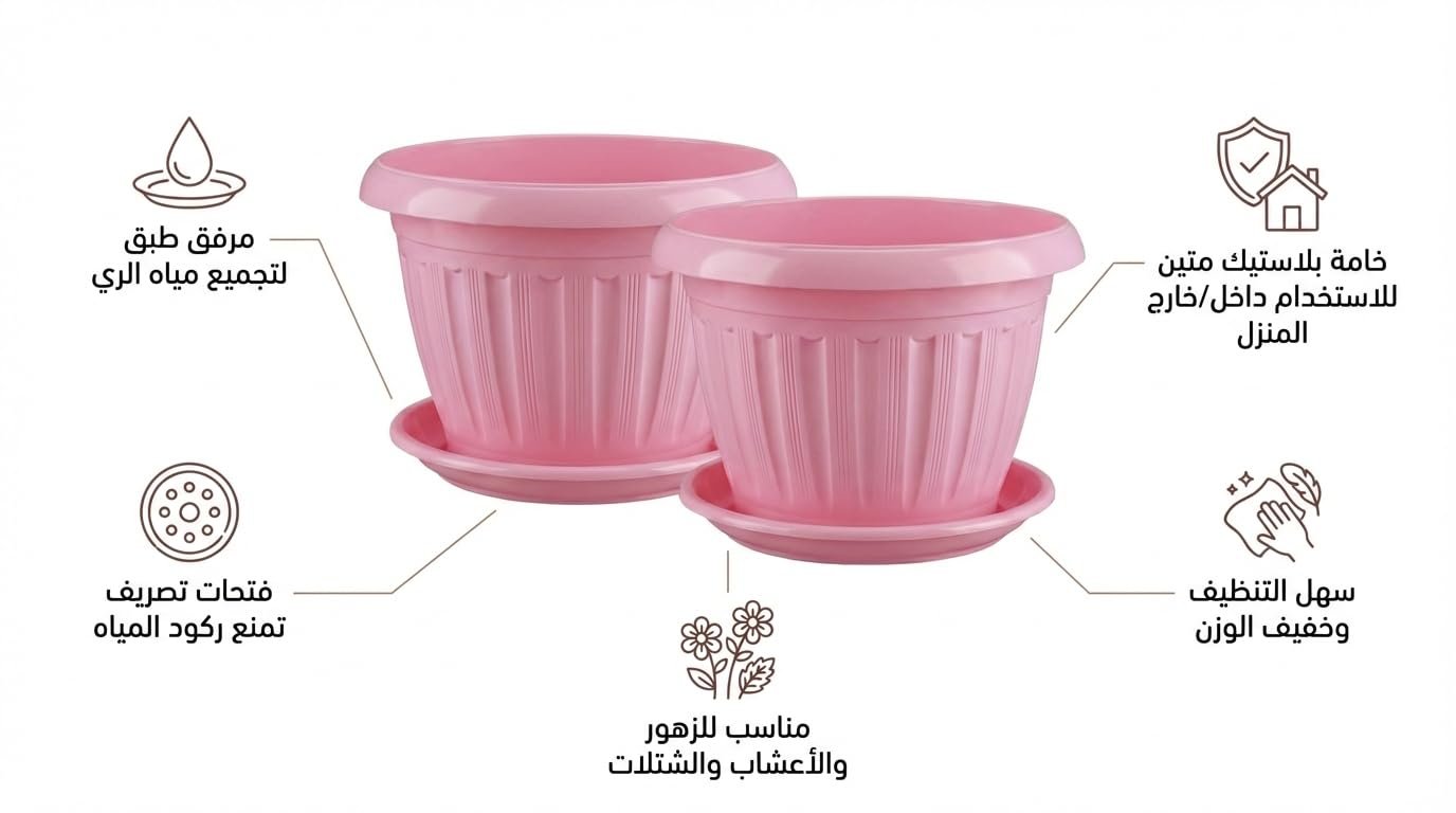 طقم أوعية زراعة بلاستيكية، قطعتين، مع طبقين لتجميع مياه الري، متينة ومقاومة، للنباتات المنزلية (روز, 30 سم) - صورة 12