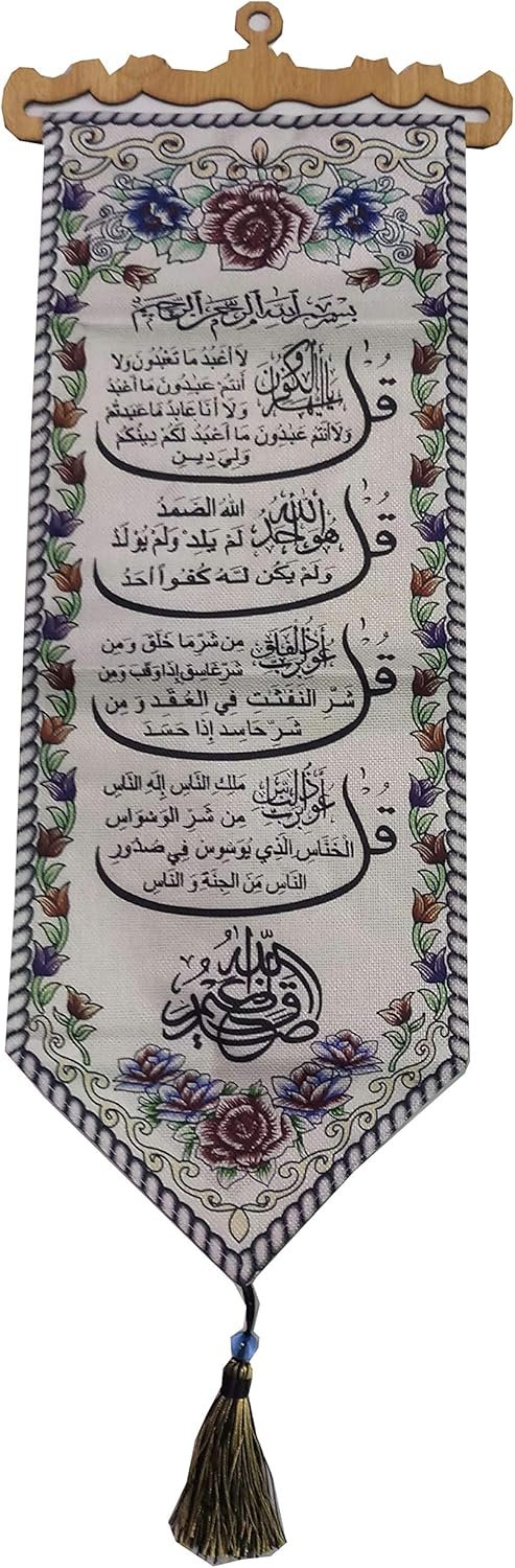 مفروشات ديكور تعلق علي حائط بوستر اسلامي من قماش محبوك باللغة العربية وبفن الخط فن هدية للمسلمين مقاس 25×80 سم Al-Ameen Amn - 168 أبيض - صورة 7
