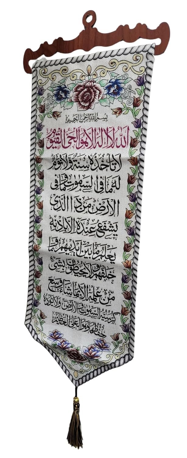بساط حائط اسلامي من جازيل، لوحة قماشية للتعليق على الخط القرآني، اية الكرسي، 25 × 80 سم، متعدد الالوان، ملصق ديكور منزلي اسلامي، هدية دينية للعيد ورمضان - صورة 6