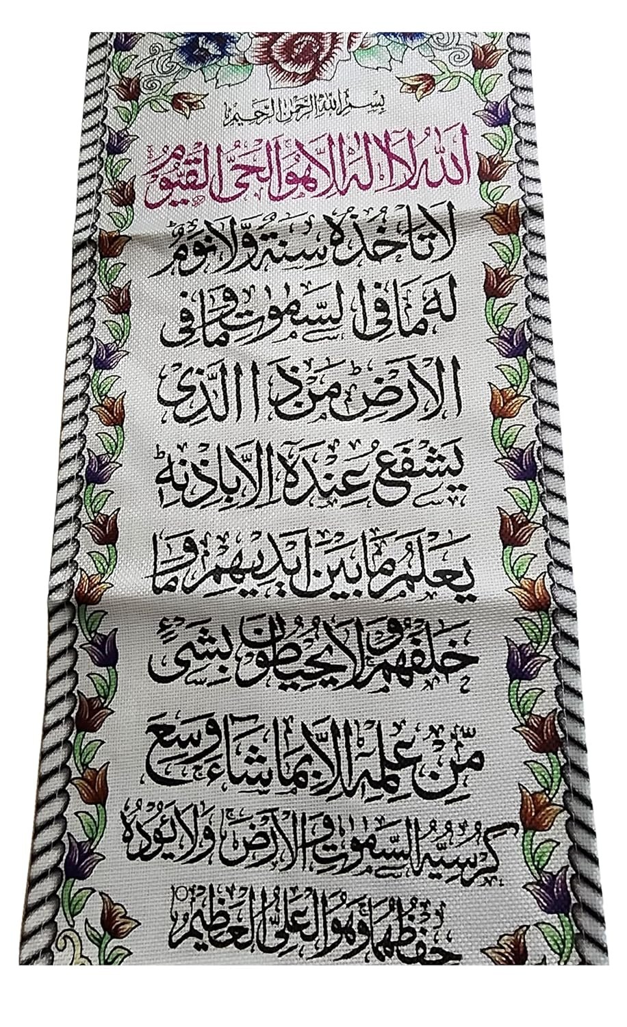بساط حائط اسلامي من جازيل، لوحة قماشية للتعليق على الخط القرآني، اية الكرسي، 25 × 80 سم، متعدد الالوان، ملصق ديكور منزلي اسلامي، هدية دينية للعيد ورمضان - صورة 8