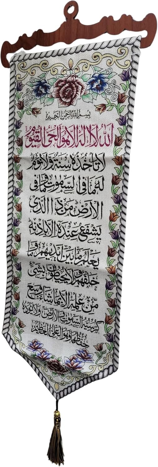 بساط حائط اسلامي من جازيل، لوحة قماشية للتعليق على الخط القرآني، اية الكرسي، 25 × 80 سم، متعدد الالوان، ملصق ديكور منزلي اسلامي، هدية دينية للعيد ورمضان - صورة 10