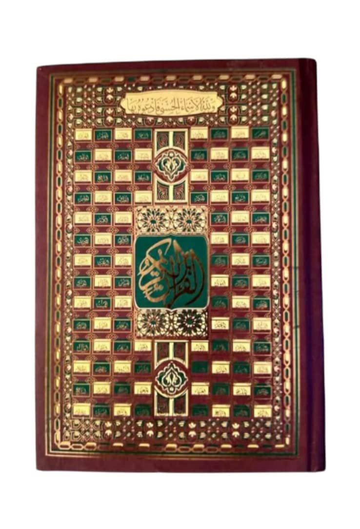 المصحف 14×20 سم متعدد الالوان - صورة 2
