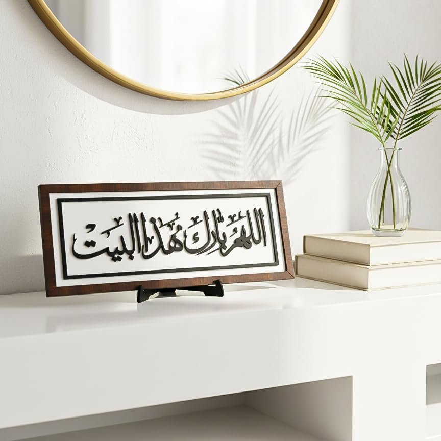 تبلوه خشبي بتصميم مميز بعبارة اللهم بارك هذا البيت بمقاس 16x36 مصنوع من خشب MDF أسباني فاخر بسماكة 10 ملم مع ستاند ثابت ليضفي الي منزلك جمال واناقة و روحانية - صورة 5