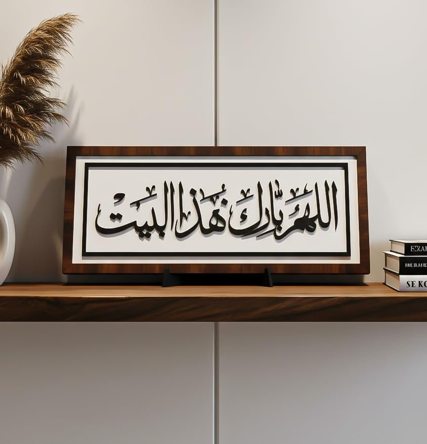 تبلوه خشبي بتصميم مميز بعبارة اللهم بارك هذا البيت بمقاس 16x36 مصنوع من خشب MDF أسباني فاخر بسماكة 10 ملم مع ستاند ثابت ليضفي الي منزلك جمال واناقة و روحانية - صورة 10