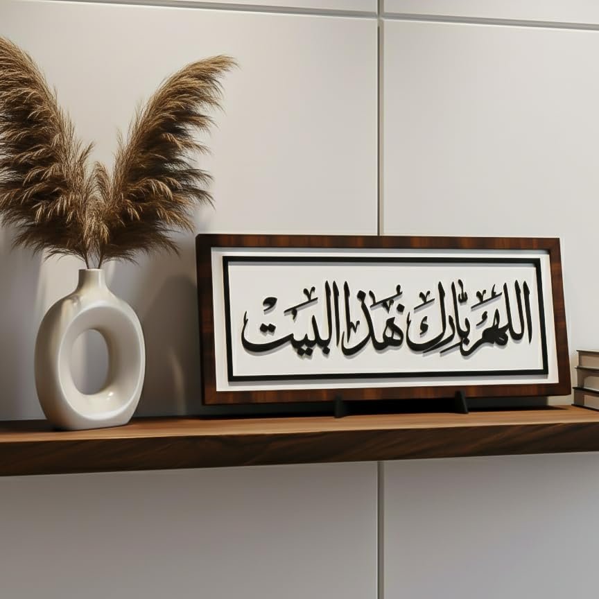 تبلوه خشبي بتصميم مميز بعبارة اللهم بارك هذا البيت بمقاس 16x36 مصنوع من خشب MDF أسباني فاخر بسماكة 10 ملم مع ستاند ثابت ليضفي الي منزلك جمال واناقة و روحانية - صورة 11