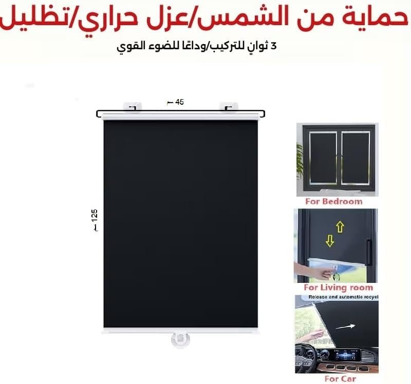 ستارة رول واقي اشاه الشمس قابل للسحب بدون ثقوب ، وحاجب الشمس مع تثبيت بالشفاط بدون حفر، تركيب سريع للسياره للمطبخ والحمام وغرف النوم ونوافذ السيارات (45 سم * 125) - صورة 7